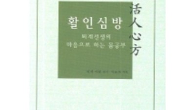 이퇴계의 활인심방 특가! 후회 없는 선택, 솔직 후기와 꿀팁 대방출!