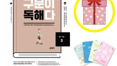놓치면 후회할 독해노트 할인 정보! 내돈내산 솔직 후기